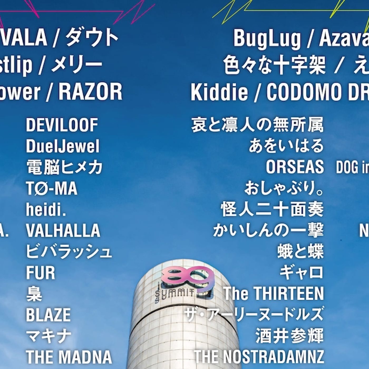 BugLug主催フェス「バグサミ2026」東京編にV系アーティスト94組集結（動画あり） - 音楽ナタリー episode artwork