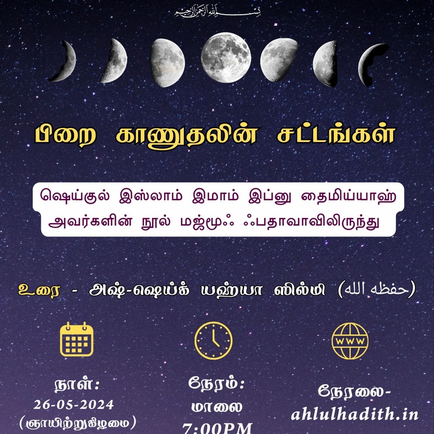Majmoo Fatawa - Moonsighting podcast artwork