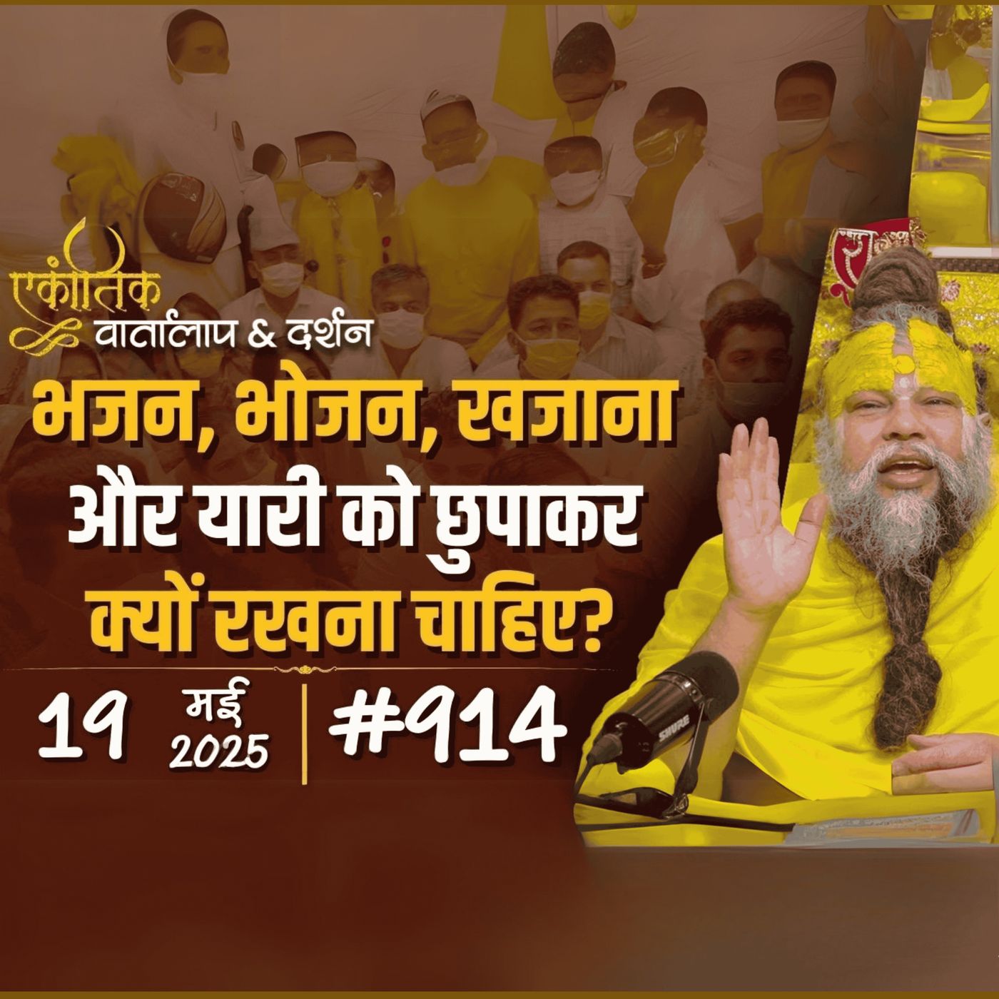 #914 Ekantik Vartalaap Darshan 19-05-2025 Shri Hit Premanand Govind Sharan Ji Maharaj