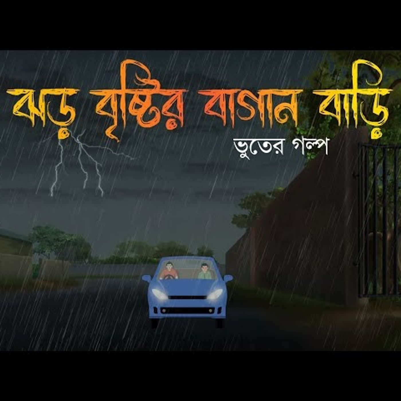 Sanket Audio Story Podcast