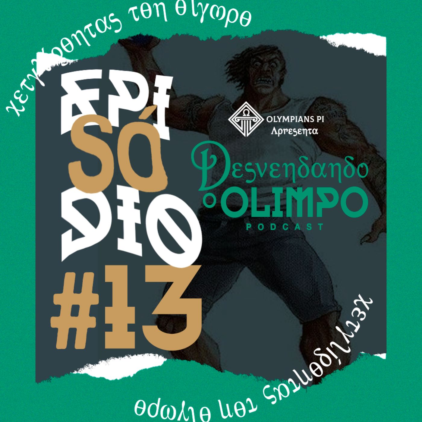 Desvendando o Olimpo