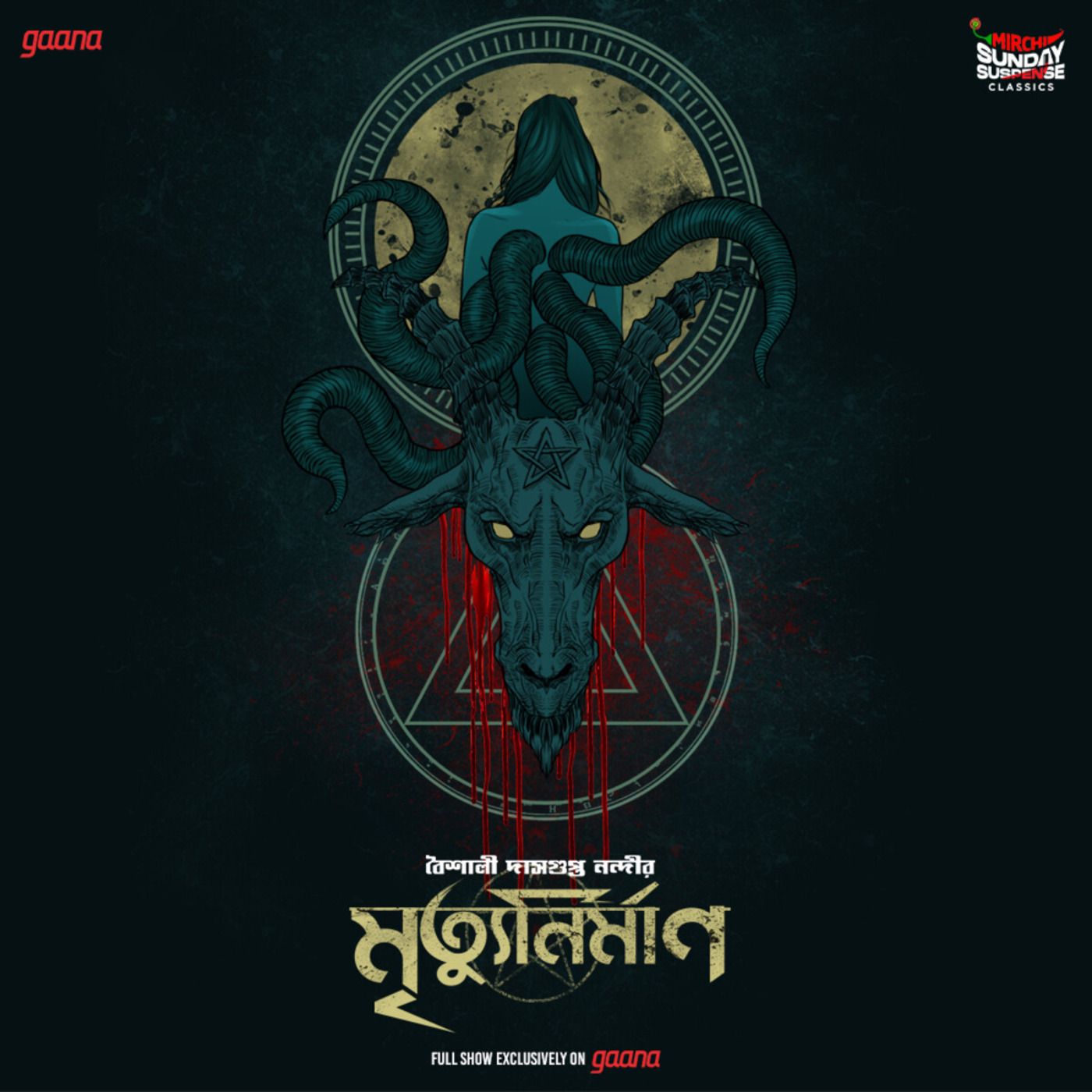 মৃত্যুনির্মাণ মৃত্যুনির্মাণ