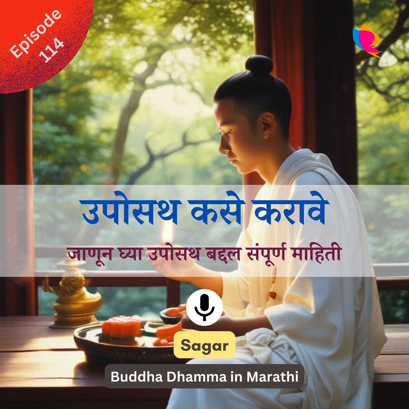 114. उपोसथ कसे करावे? जाणून घ्या उपोसथ बद्दल संपूर्ण माहिती 114. उपोसथ कसे करावे? जाणून घ्या उपोसथ बद्दल संपूर्ण माहिती