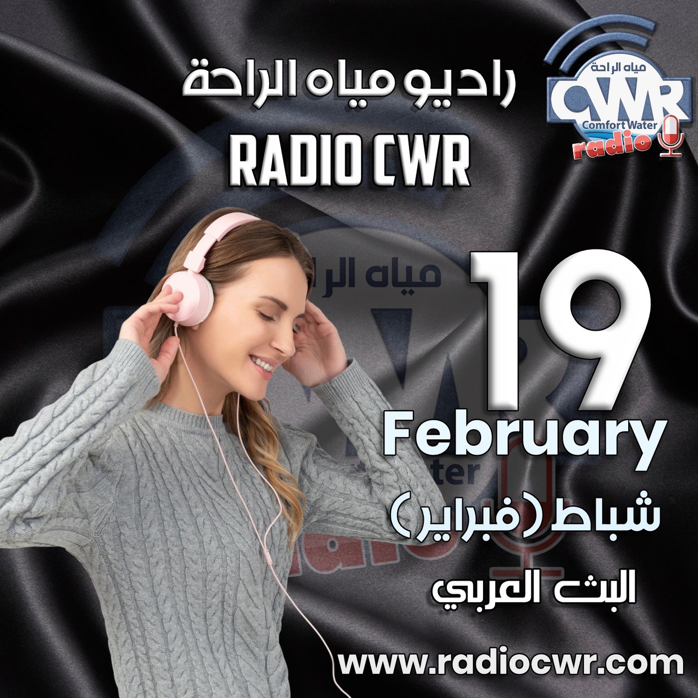 شباط (فبراير) 19 البث العربي 2025 episode artwork