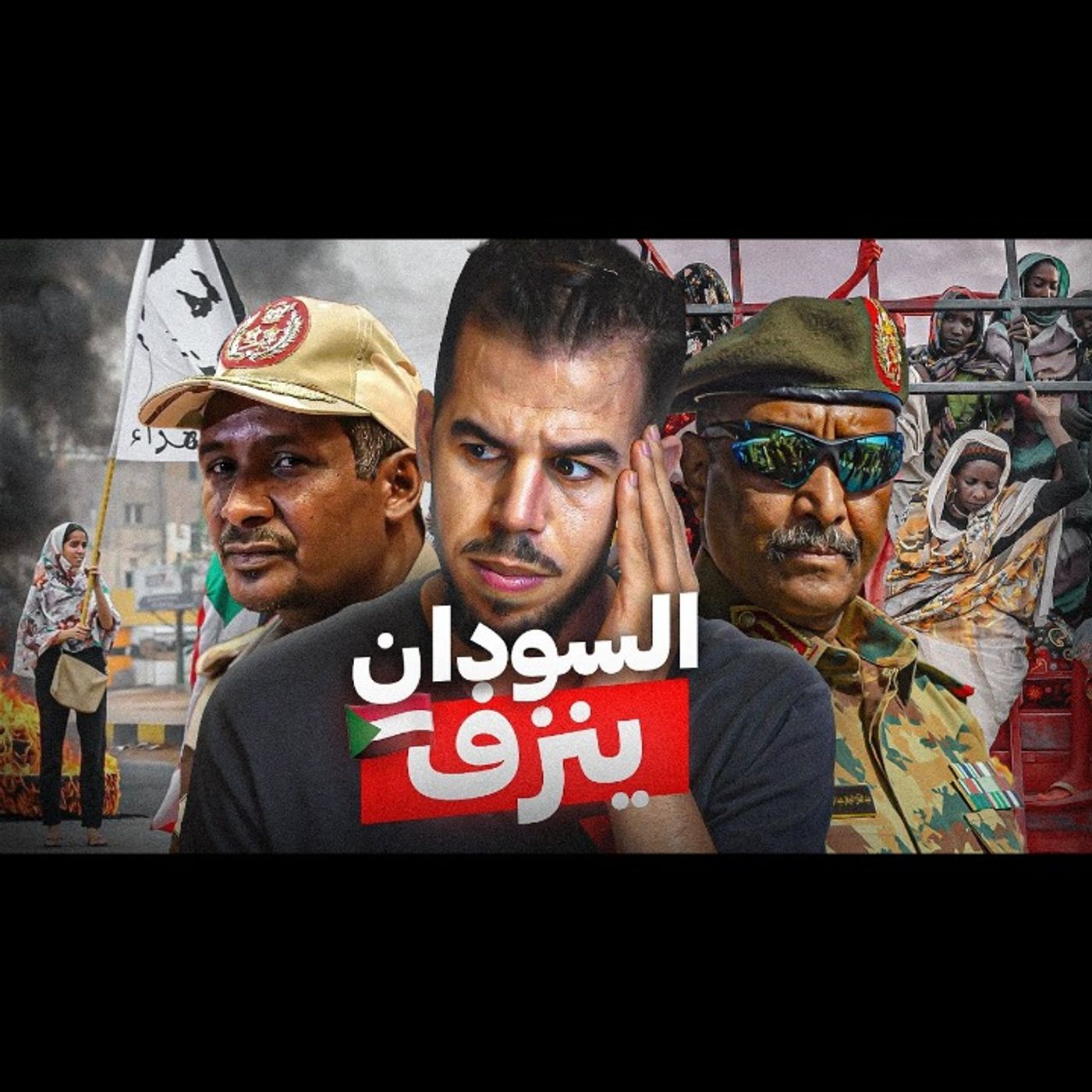 قصة السودان باختصار episode artwork