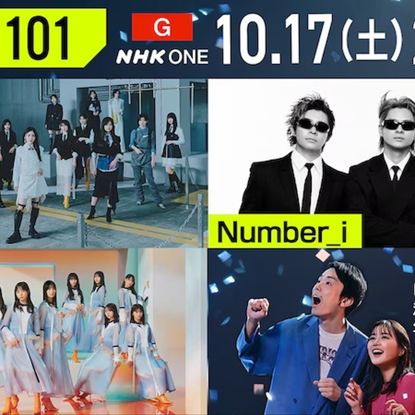 今夜〈Venue101〉10/17見どころ