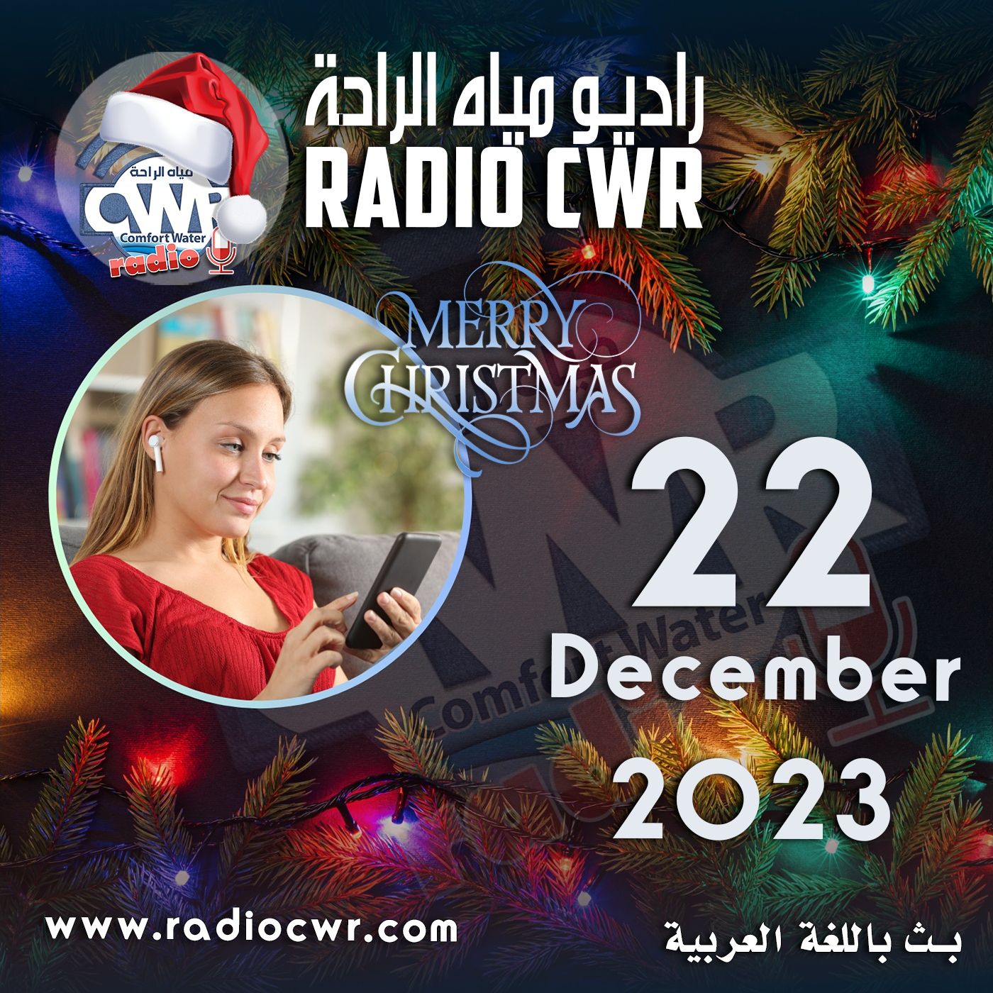 كانون الاول (ديسمبر) 22 البث العربي 2023