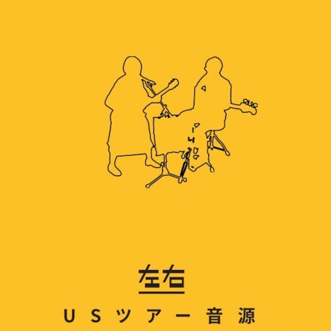 左右が無料ワンマンでUSツアー音源販売、拾ってきたものにDLコード印刷（コメントあり） - 音楽ナタリー episode artwork