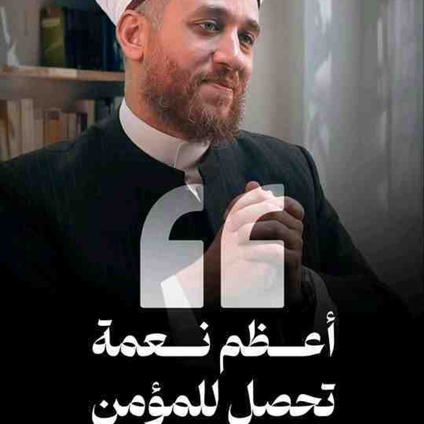 جمعية المشاريع الخيرية الإسلامية - احذر من الفهم الخاطئ لهذا الحديث(SD)(mp3)