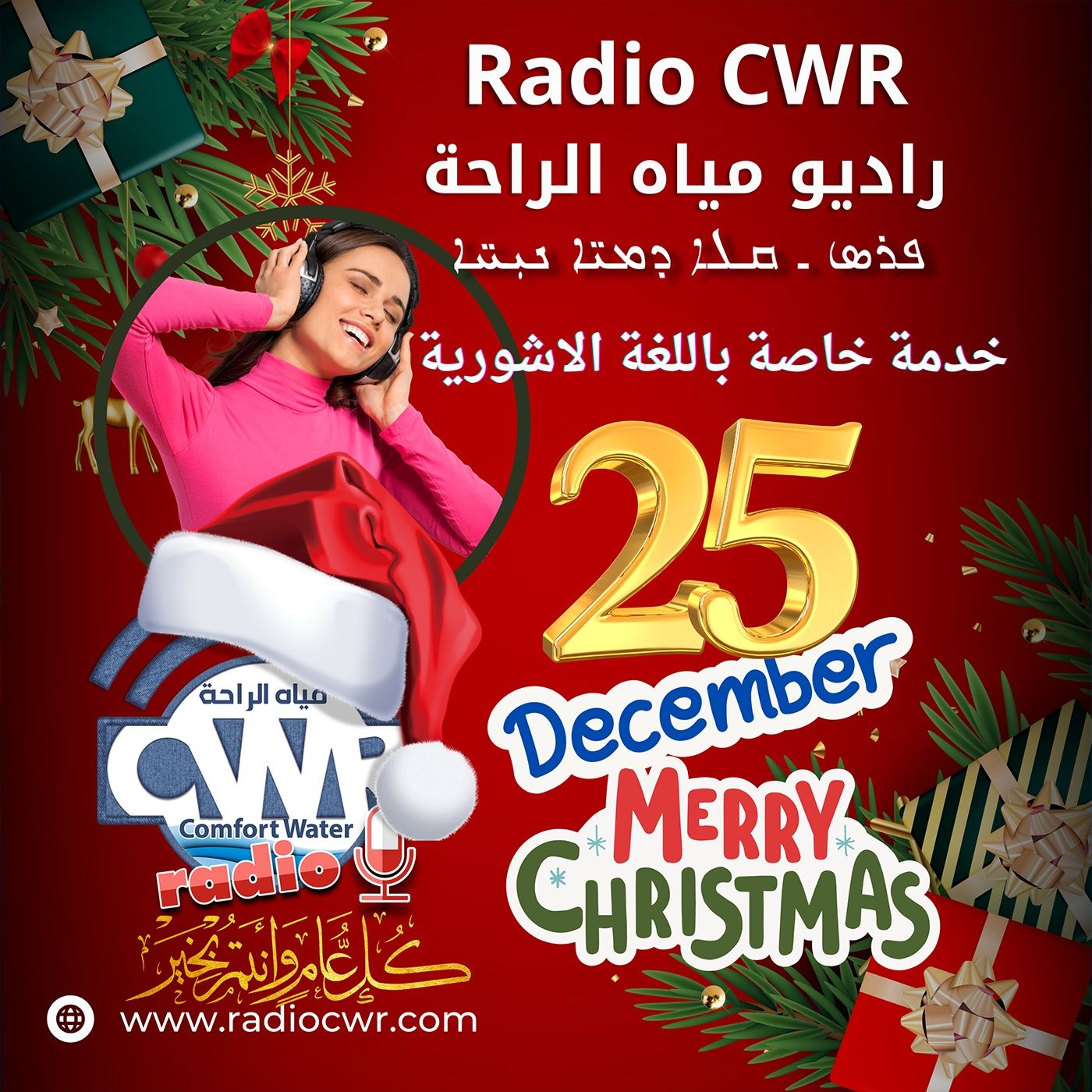 Assyrian Broadcast البث الآشوري الارشيف