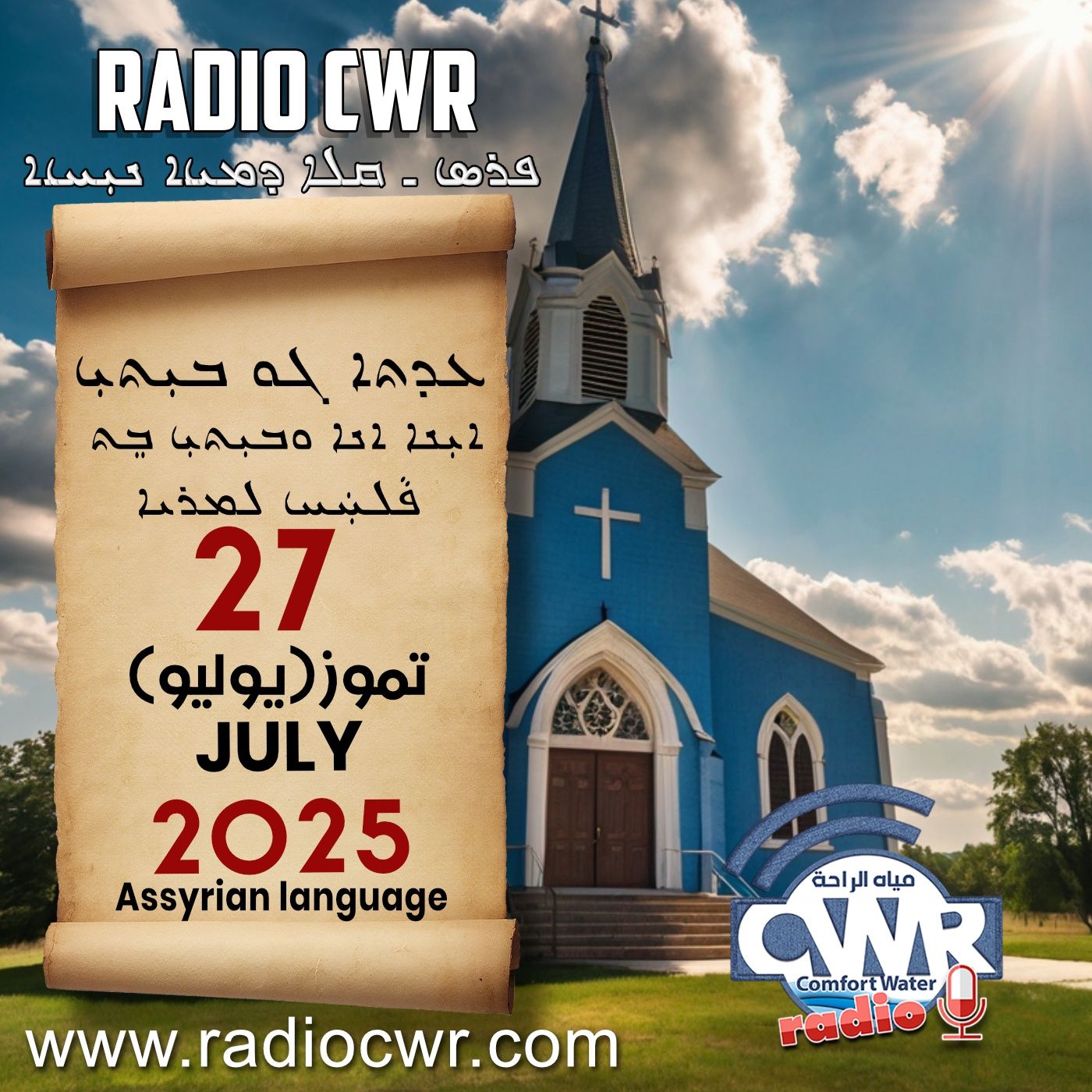 عظة الاحد- ܥܕܬܐ ܓܘ ܒܝܼܬܝܼ 27 تموز (يوليو) البث الآشوري 2025 episode artwork