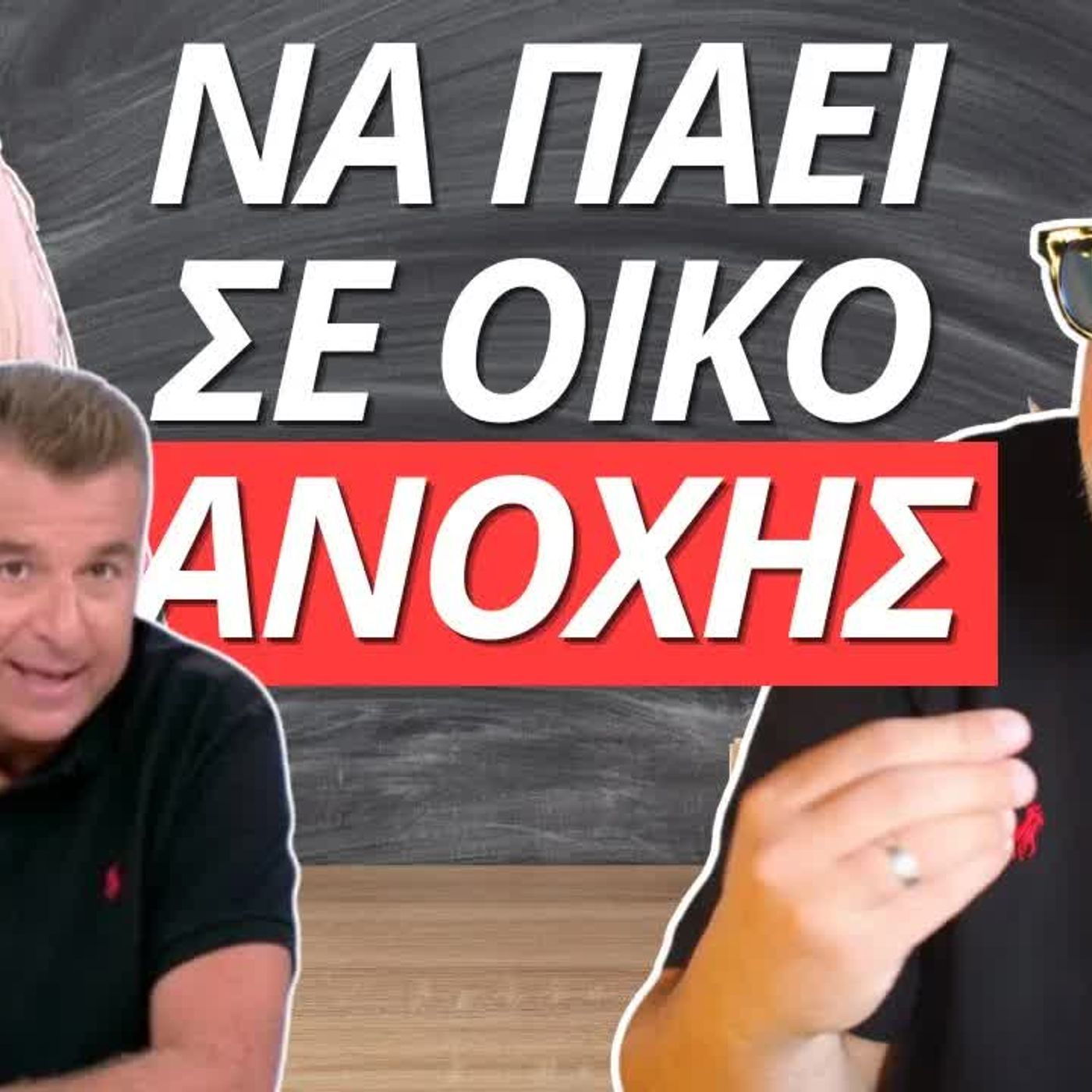 Zounakia Podcast