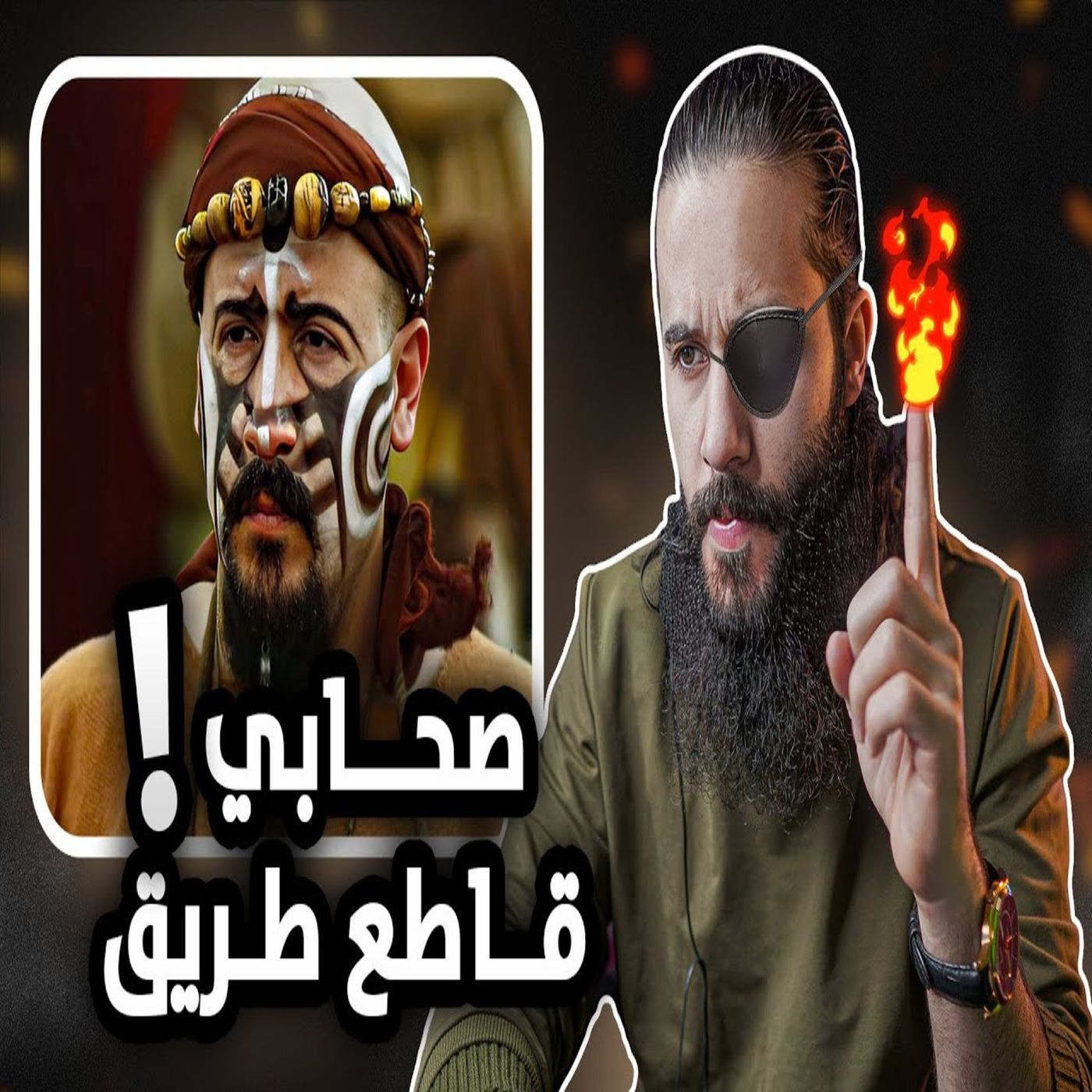 أنس آكشن - مجموعة من الصحابه تحولوا الى قطاع طرق!! - (ما بعد الحديبية)