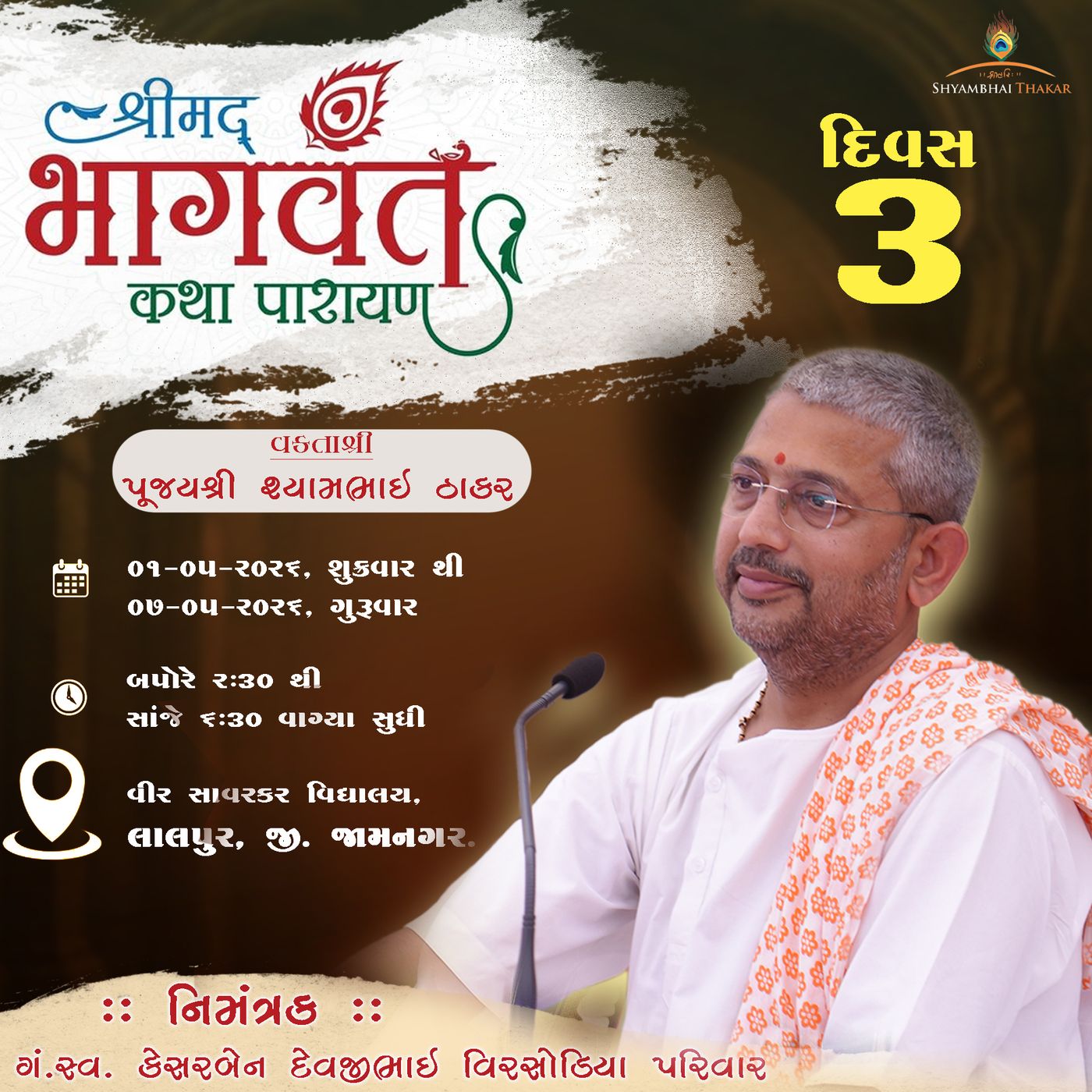 Lalpur | DAY-3 l Shrimad bhagvat Katha-187 | 3/5/2026 || ‪@ShyambhaiYThakar‬