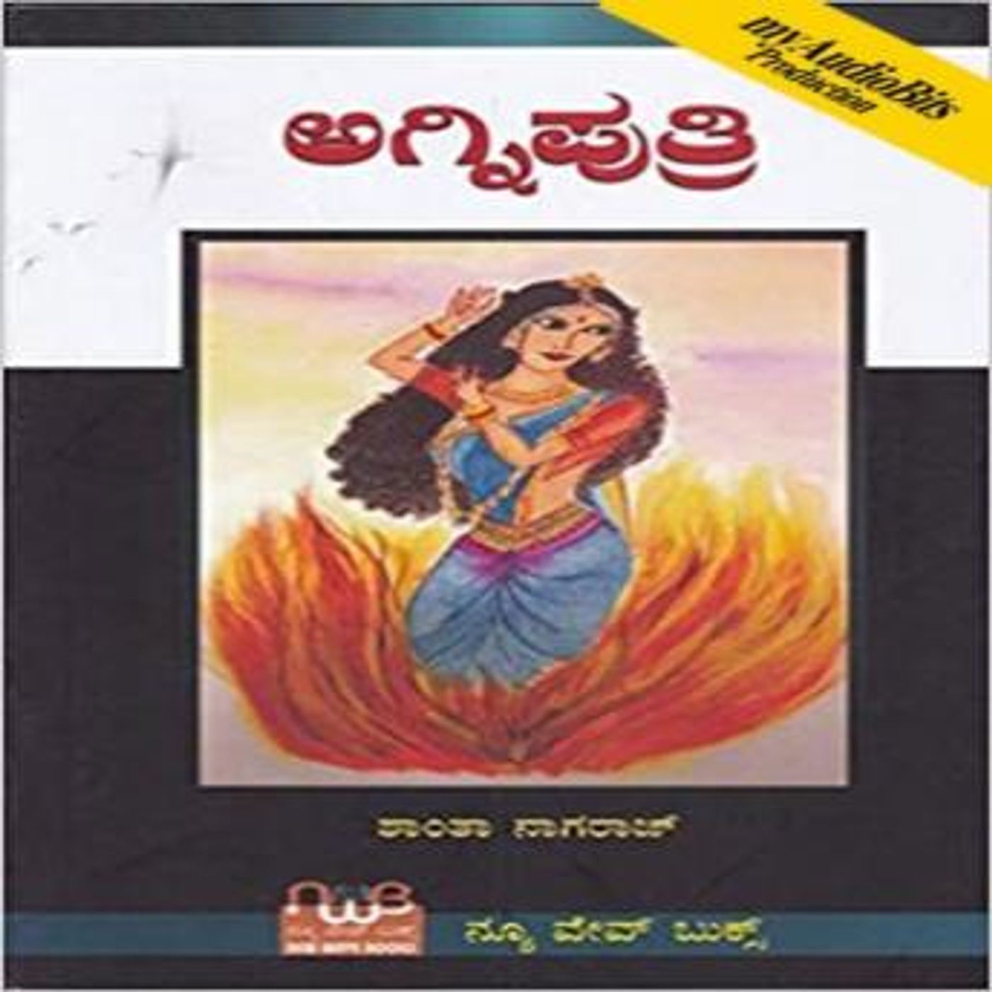 Agniputri by Shantha Nagaraj episode artwork