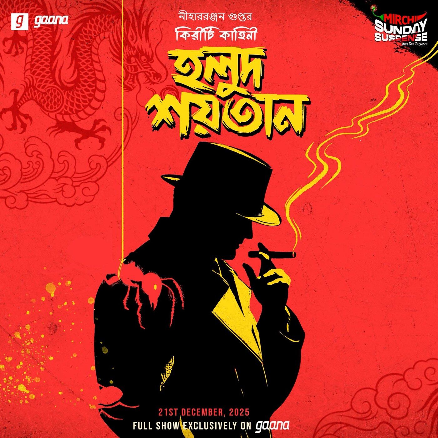 কিরীটী রায় - হলুদ শয়তান