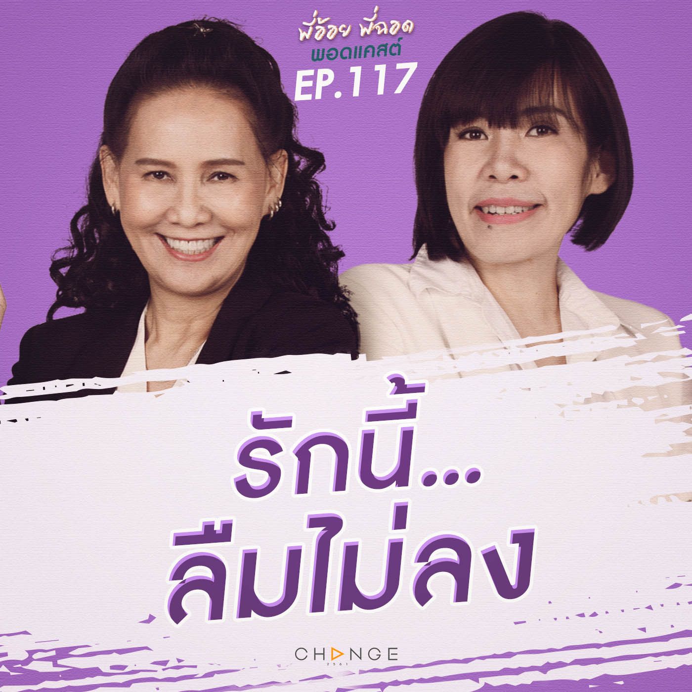 รักนี้…ลืมไม่ลง episode artwork