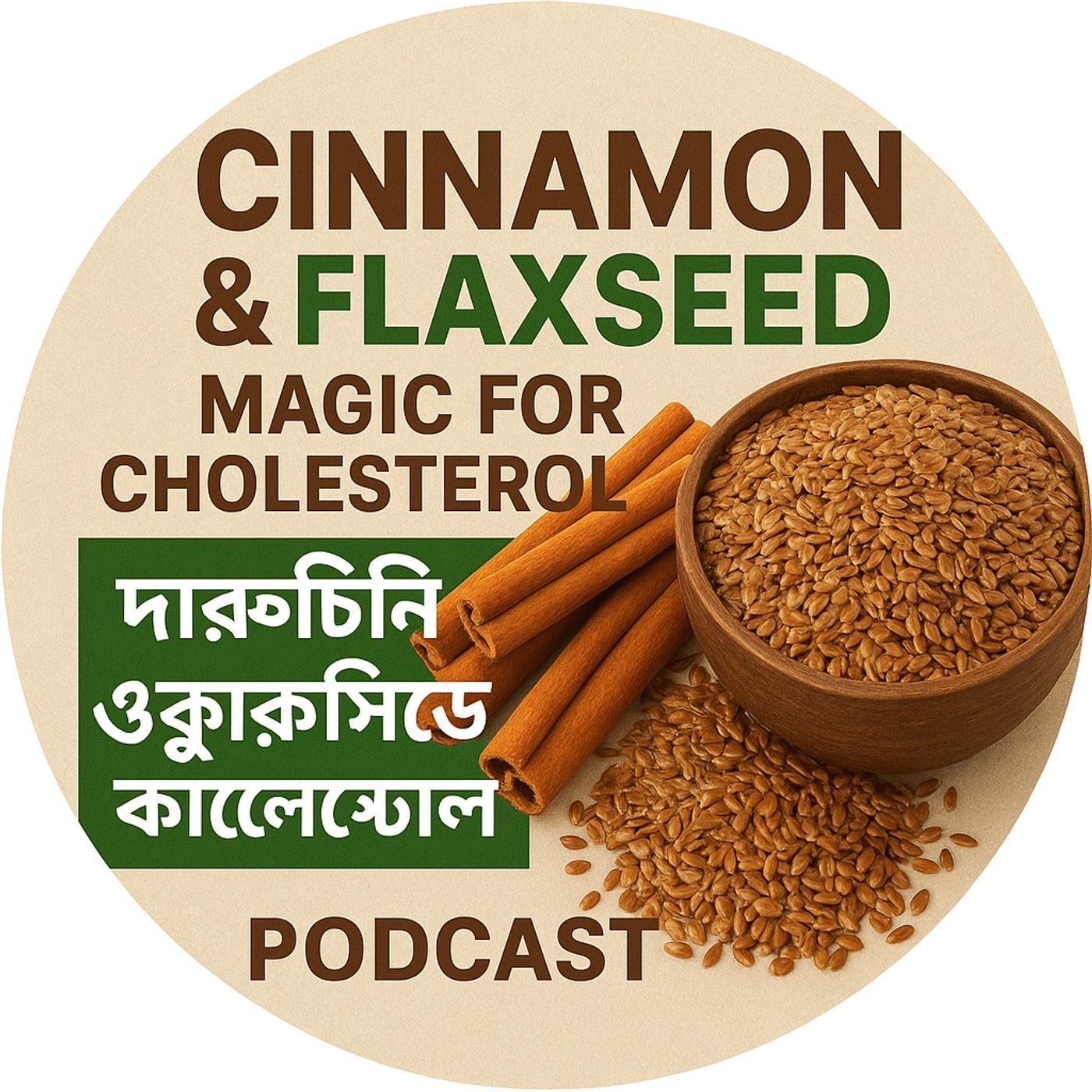 EP- 214 |Cinnamon & Flaxseed Magic for Cholesterol | দারুচিনি ও ফ্ল্যাক্সসিডে কোলেস্টেরল কমান Naturally episode artwork