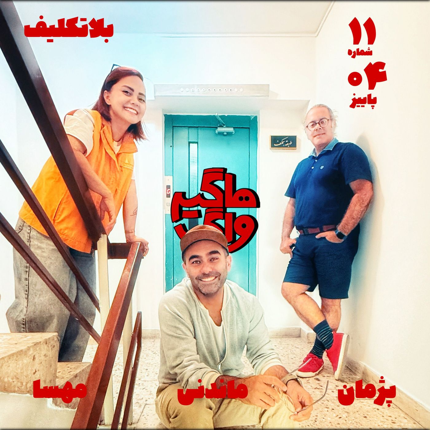 بلاتکلیف