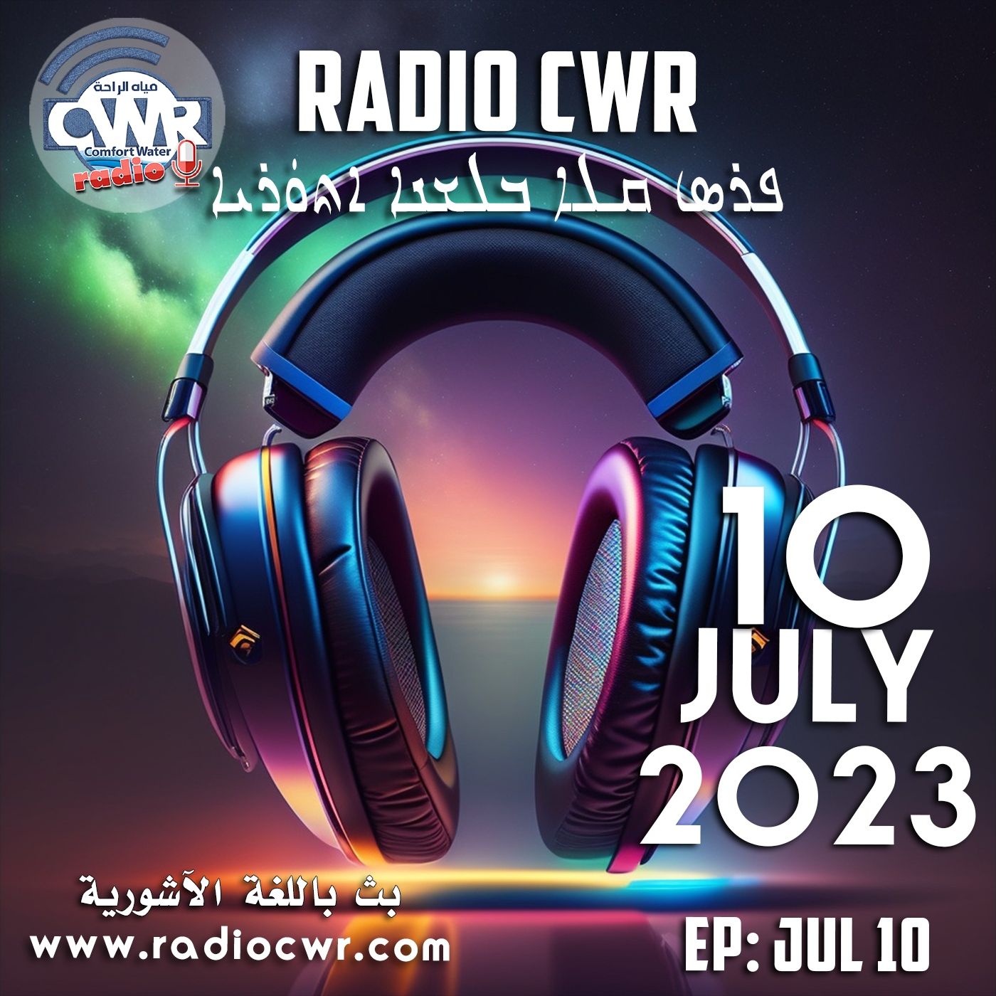 تموز (يوليو) 10 البث الآشوري 2023 episode artwork