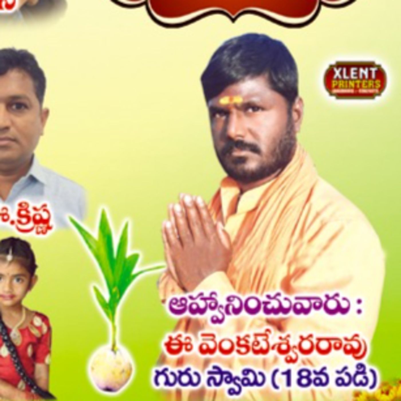 ayyappa deeksha అయ్యప్ప దీక్ష