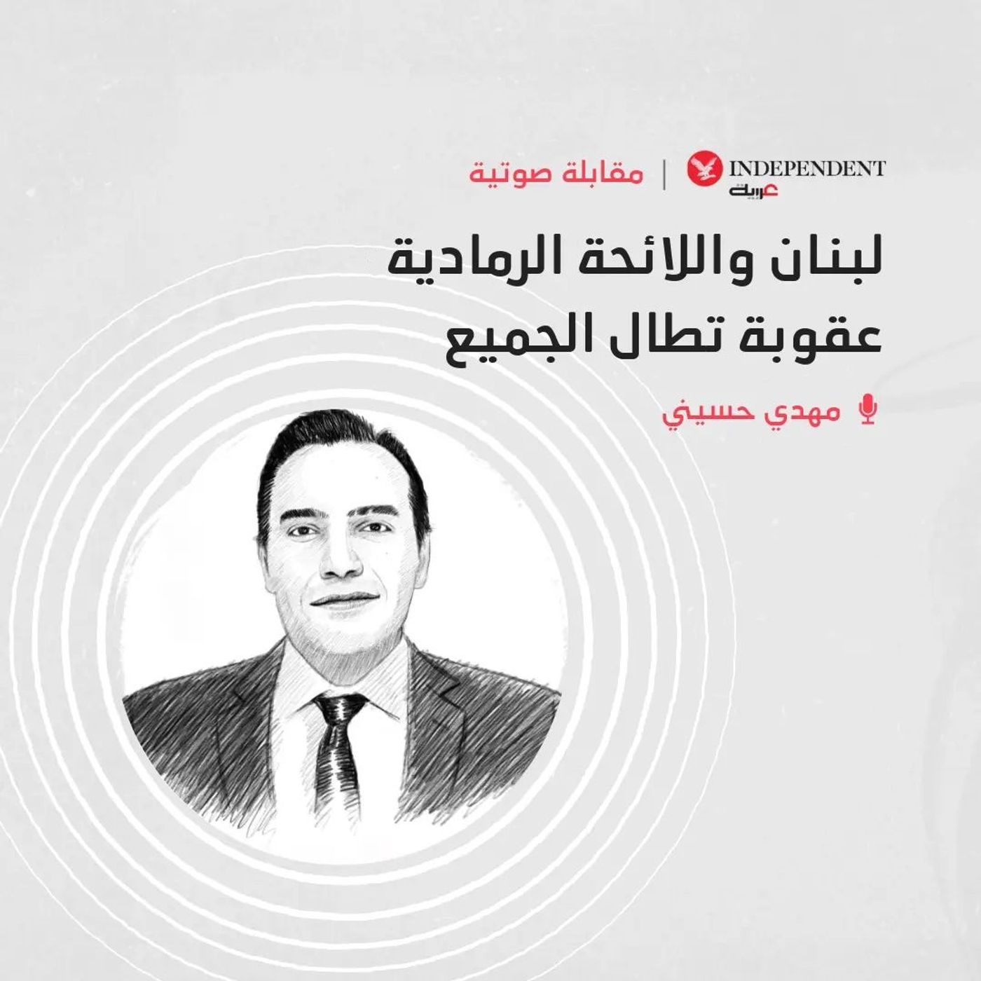 لبنان واللائحة الرمادية عقوبة تطال الجميع episode artwork