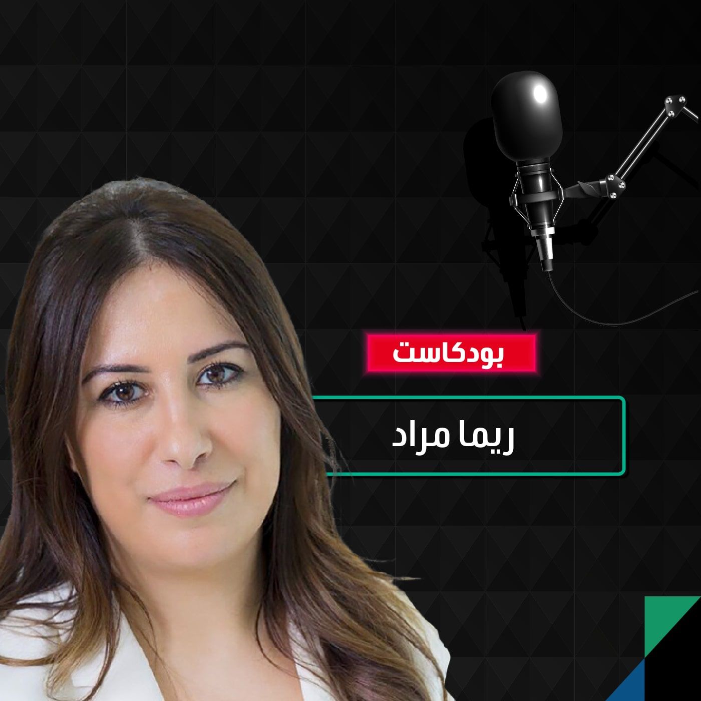 الاحتكار تحت مجهر القانون episode artwork
