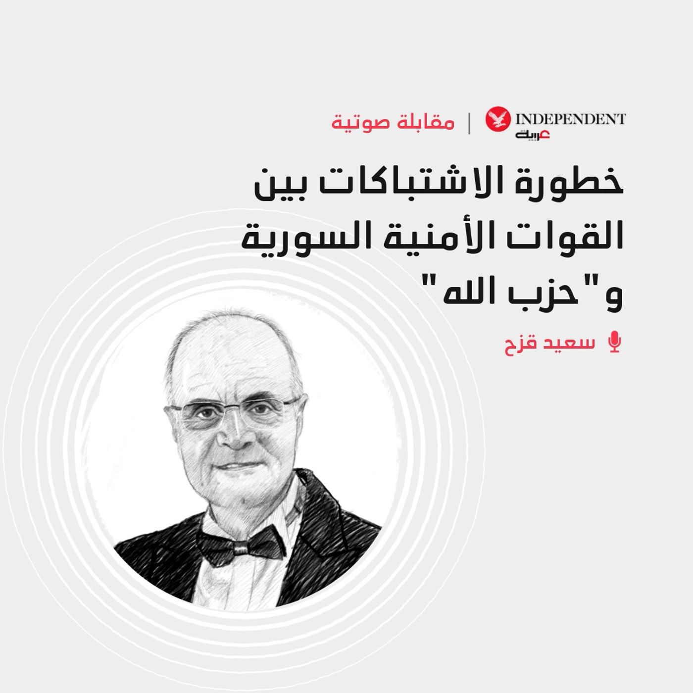 خطورة الاشتباكات بين القوات الأمنية السورية و"حزب الله" episode artwork
