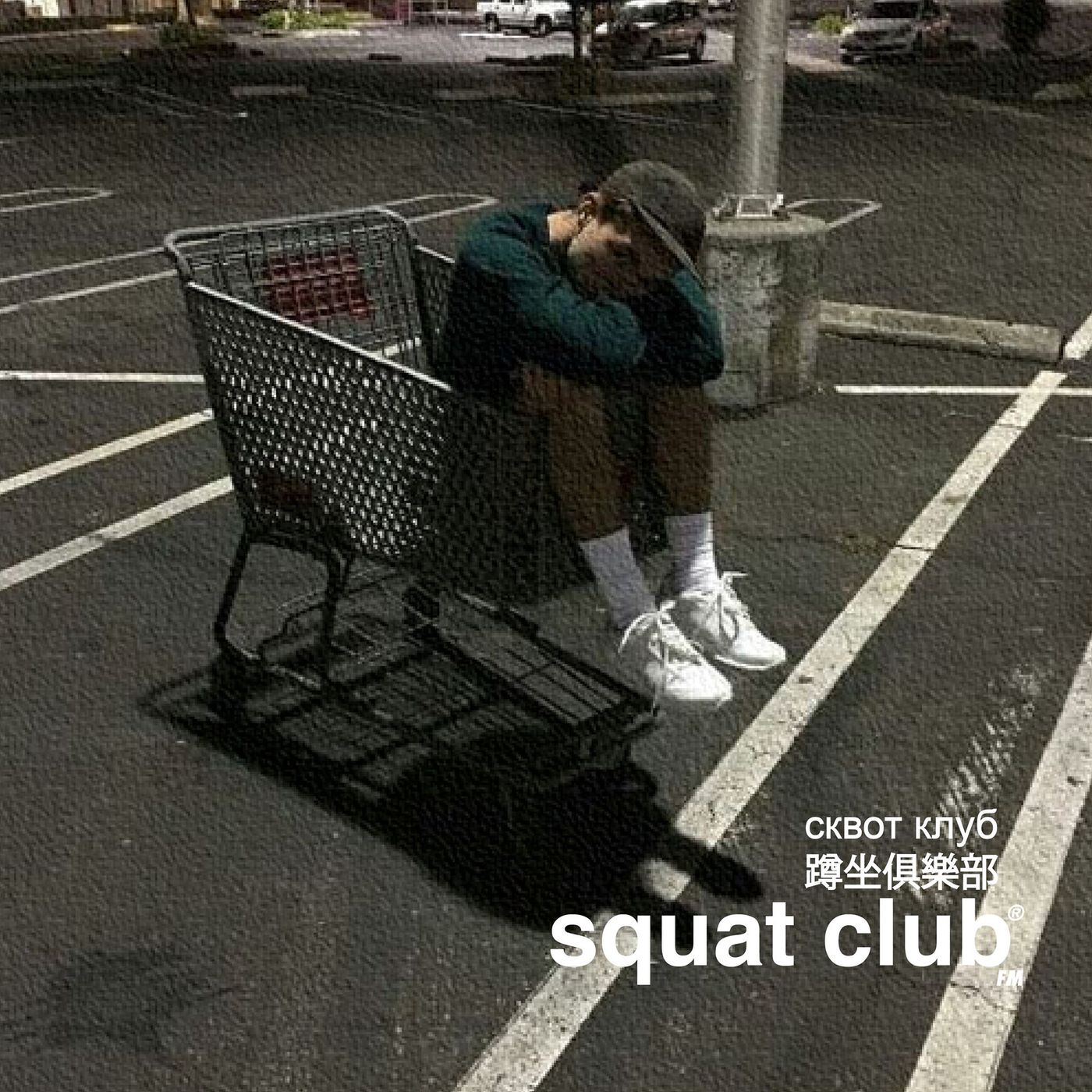 Squat Club®