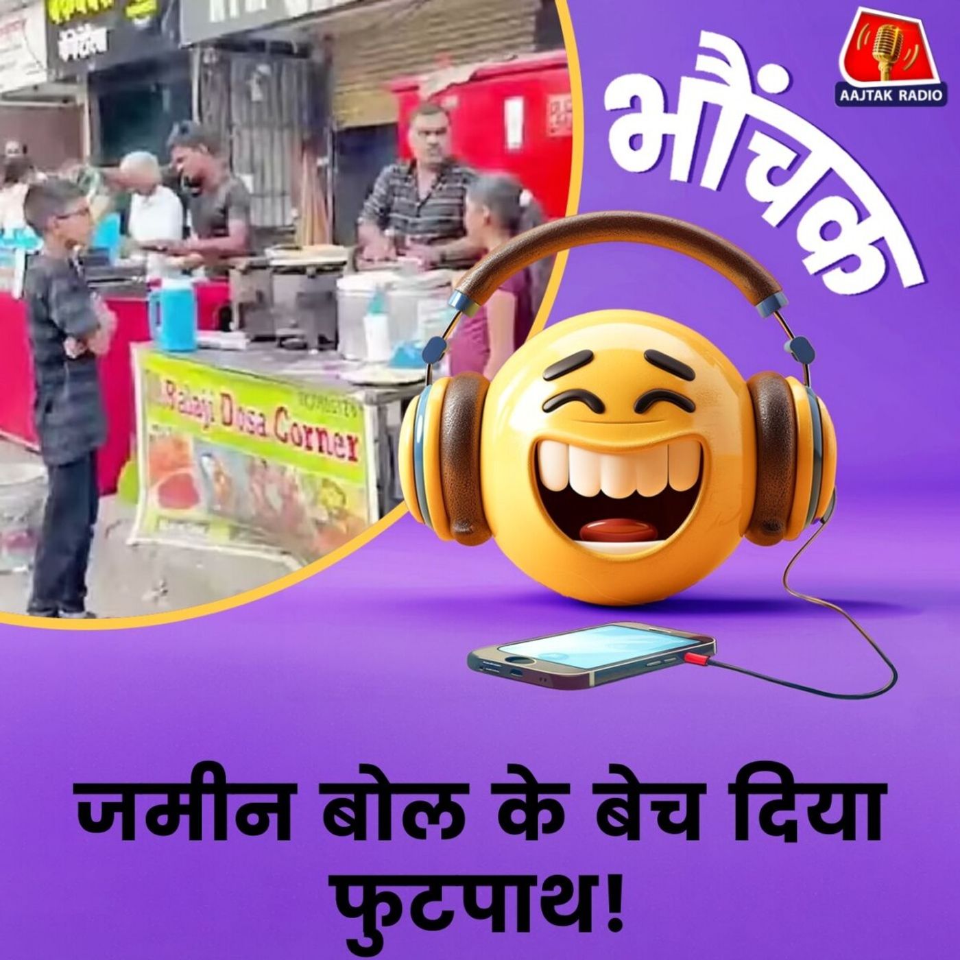 मुंबई के मुलुंड में ज़मीन के चक्कर में खरीद लिया फुटपाथ | भौंचक मुंबई के मुलुंड में ज़मीन के चक्कर में खरीद लिया फुटपाथ | भौंचक