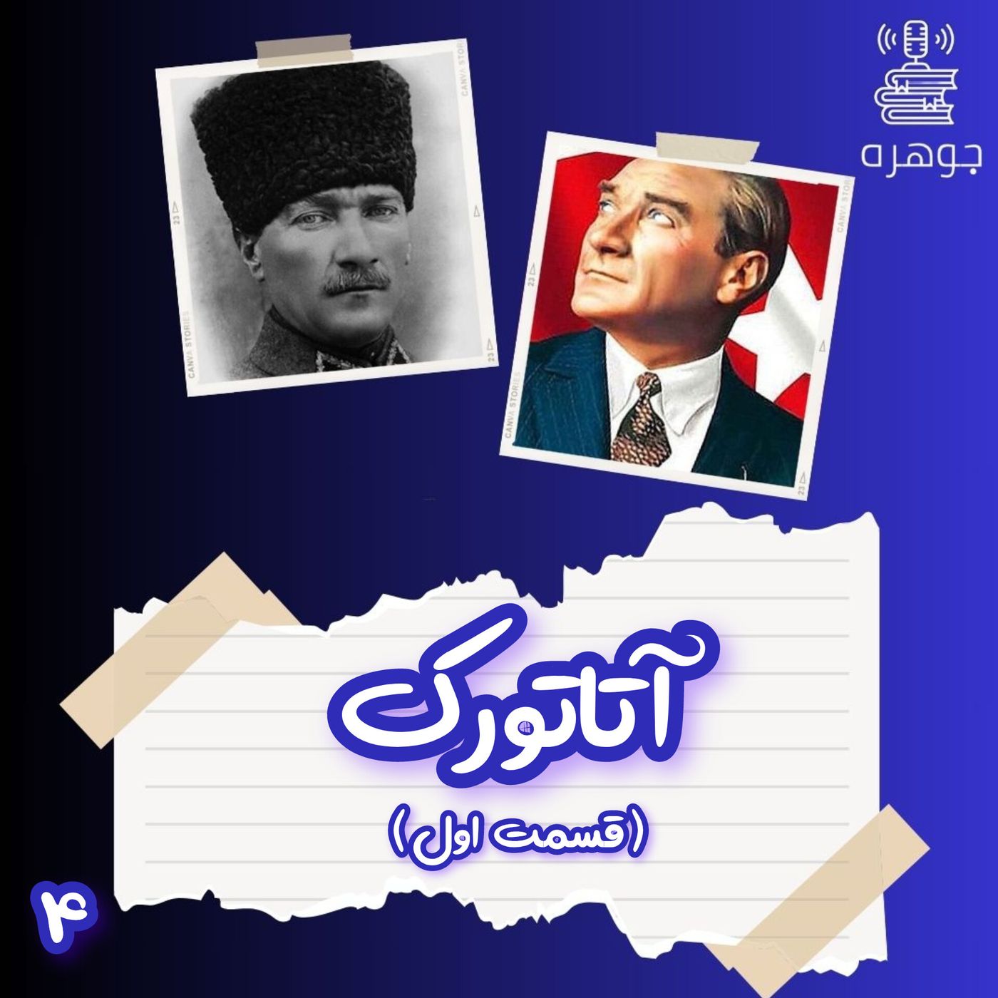 کتاب آتاتورک-قسمت اول