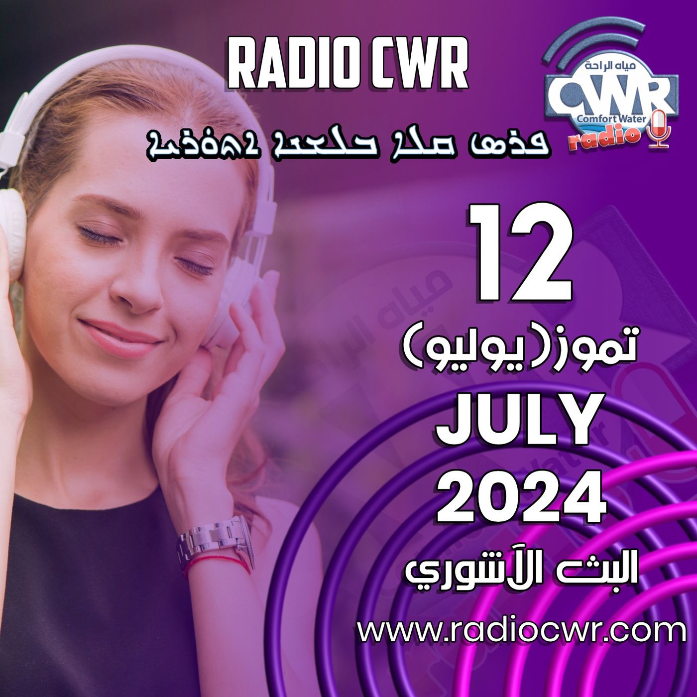 تموز (يوليو) 12 البث الآشوري 2024 July episode artwork