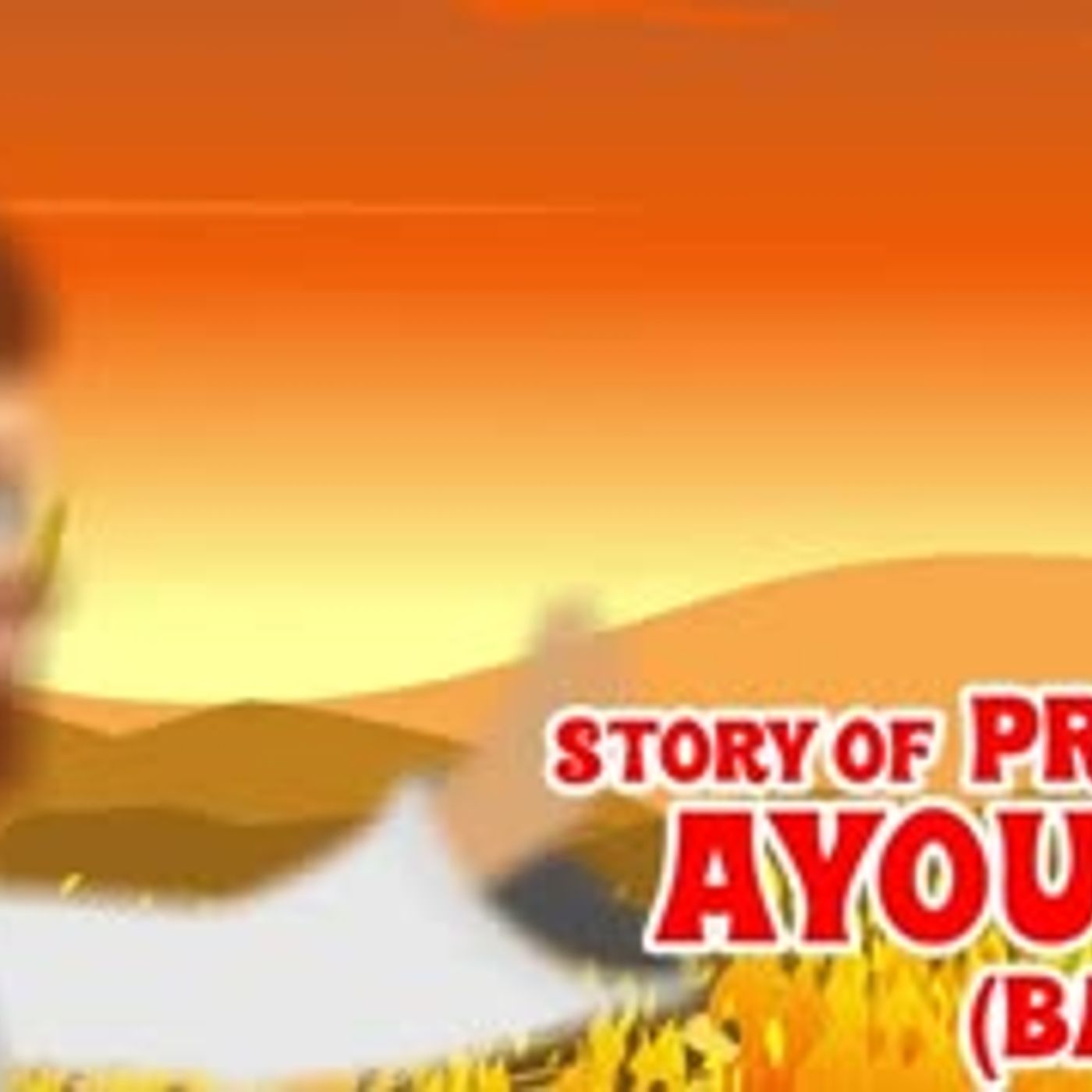 Prophet Stories In Bangla   Prophet Ayoub (AS)   Quran Stories In Bengali episode artwork