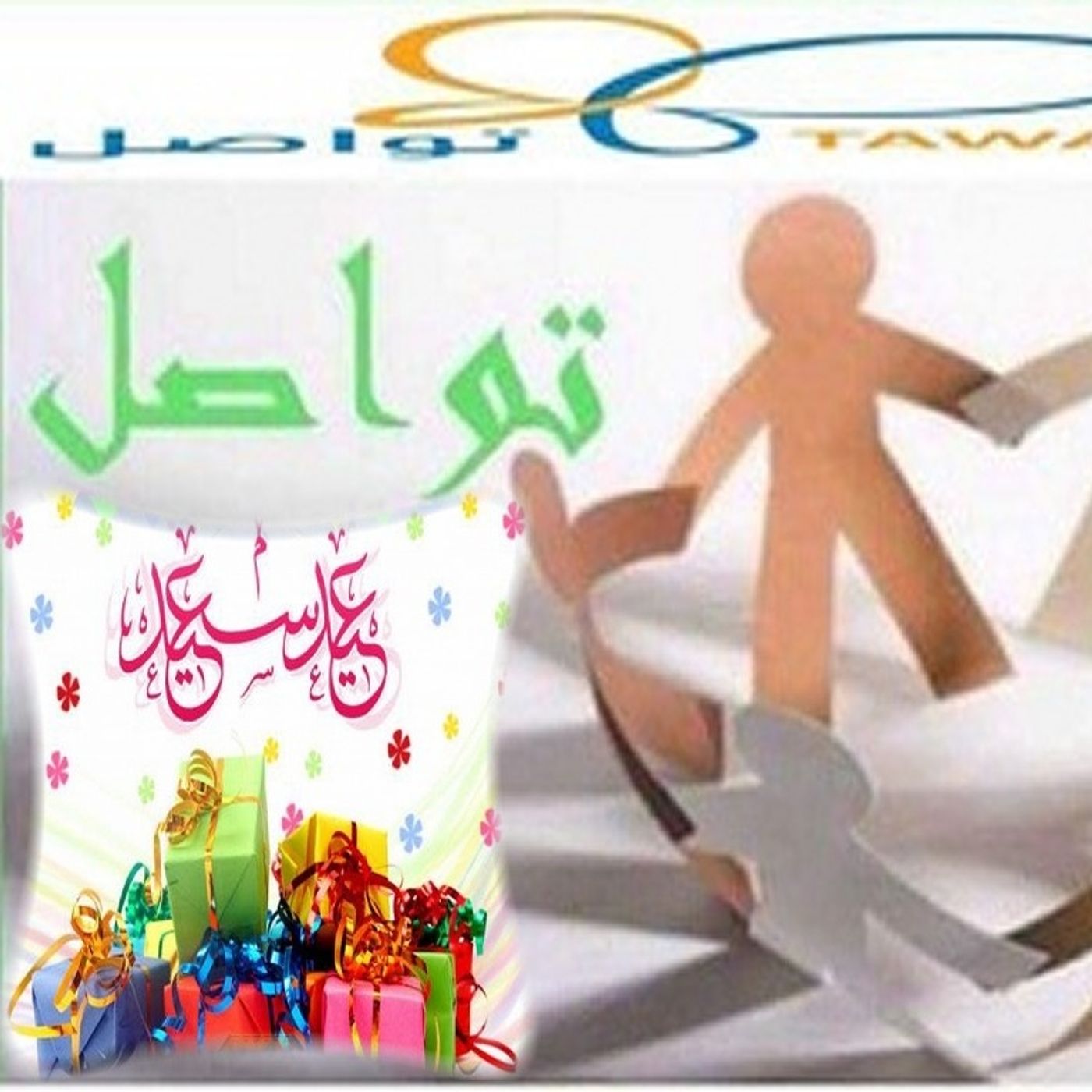 عيد سعد