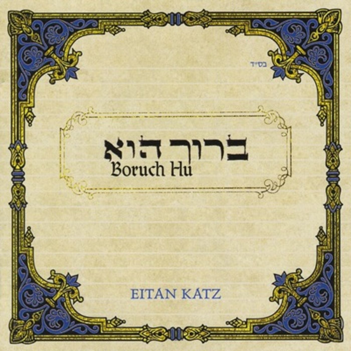 01 Boruch hu