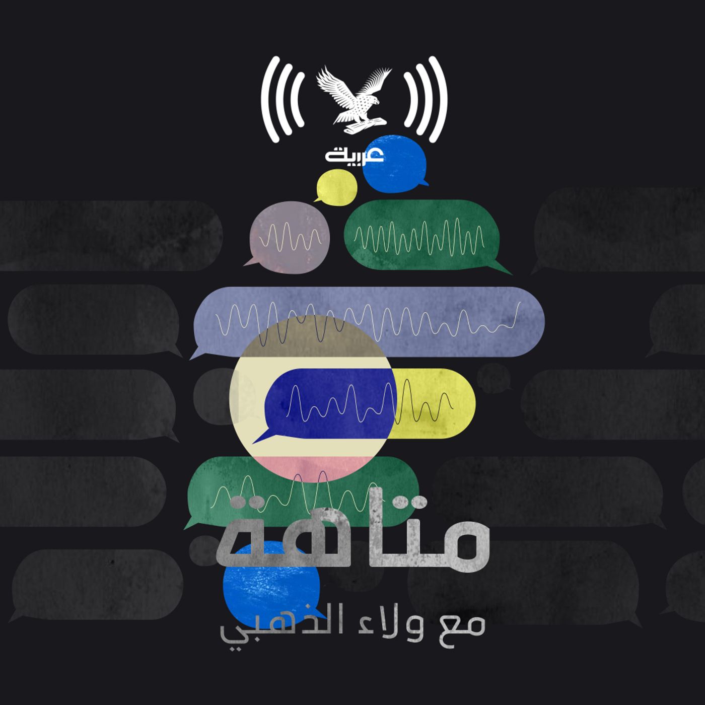 مطافئ المشاعر!