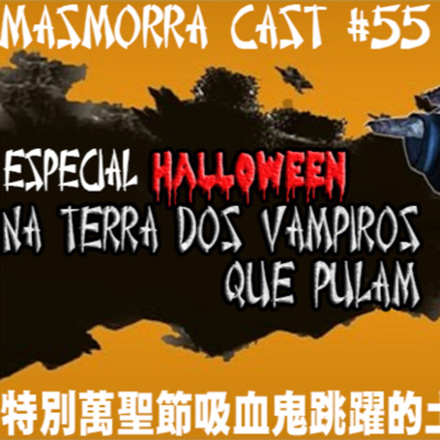 #55 Halloween Na Terra dos Vampiros que Pulam! episode artwork