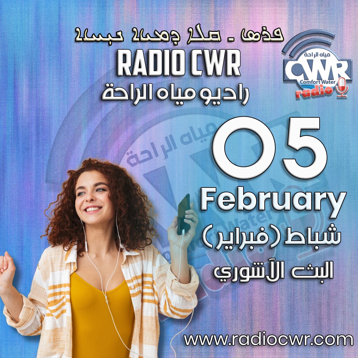 شباط (فبراير) 05 البث الآشوري 2025 episode artwork