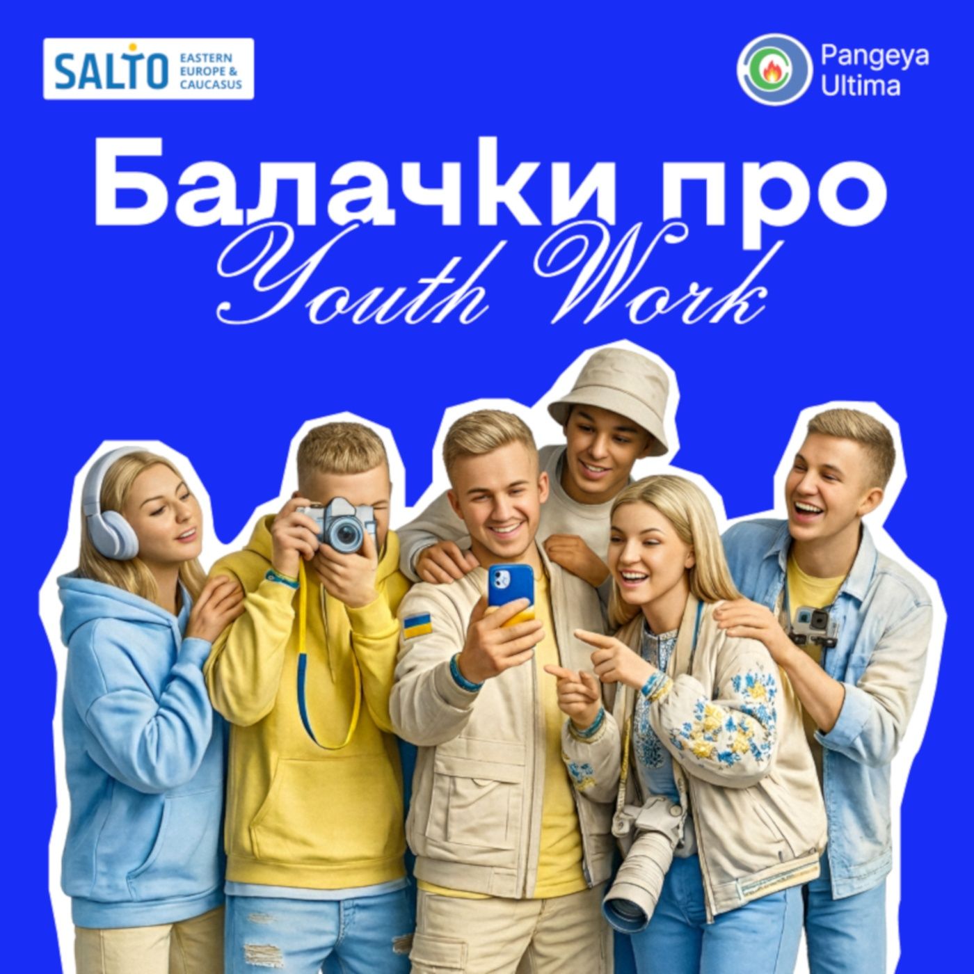 Балачки про Youth Work