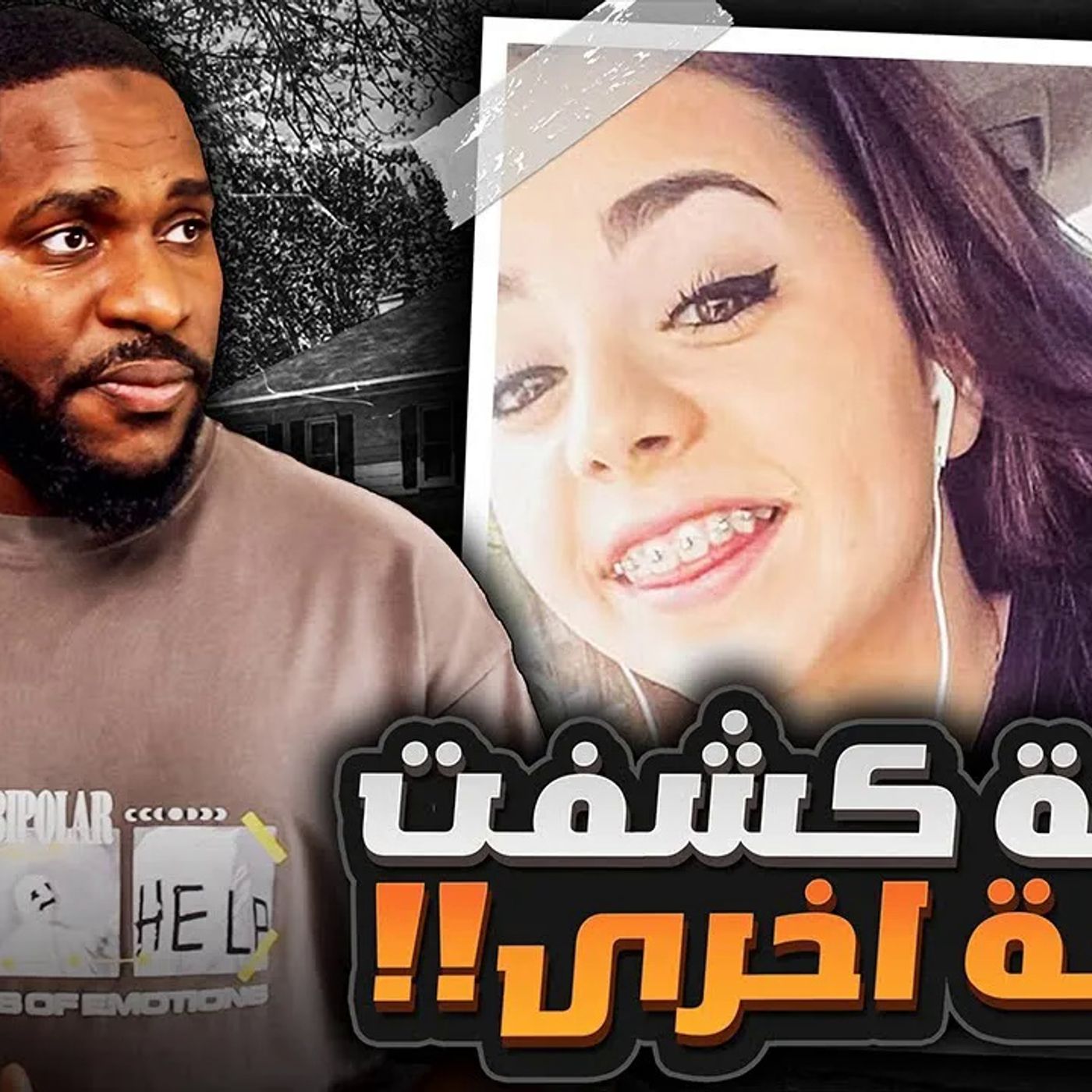 جريـمه تساعد في اكتشاف جريـمه أخرى episode artwork