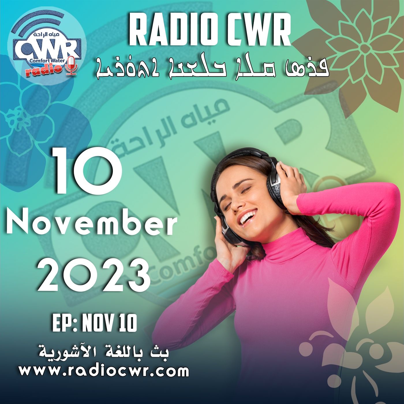 Assyrian Broadcast البث الآشوري الارشيف