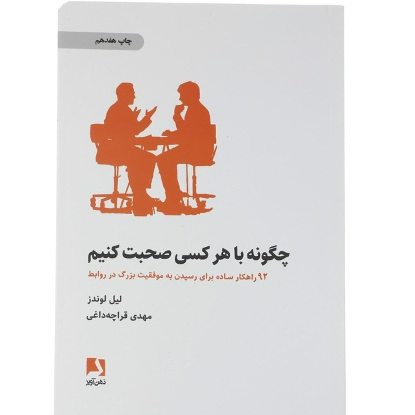 راهکار ۱۹م (داغ نگه داشتن موضوع)