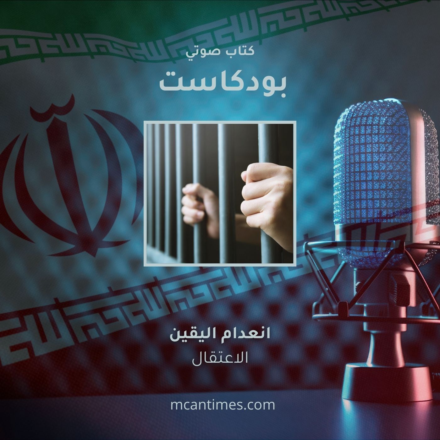 رحلة وطن مع الإسلام السياسي