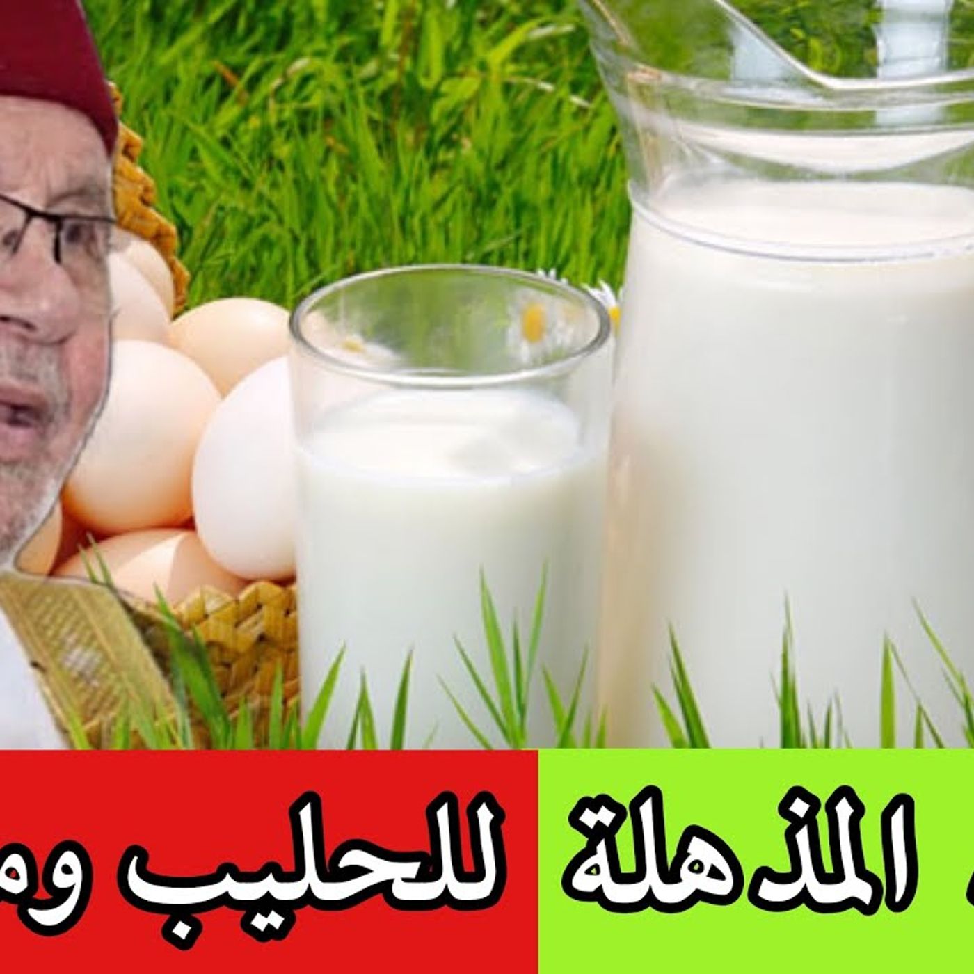 @DrNabulsiRateb فوائد الحليب المذهلة .... ولماذا دعا النبي الله أن يزيدنا من الحليب ؟ الدكتور محمد راتب النابلسي episode artwork