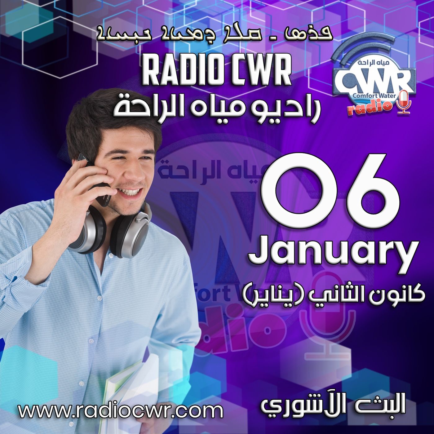 كانون الثاني (يناير) 06 البث الآشوري 2025 episode artwork