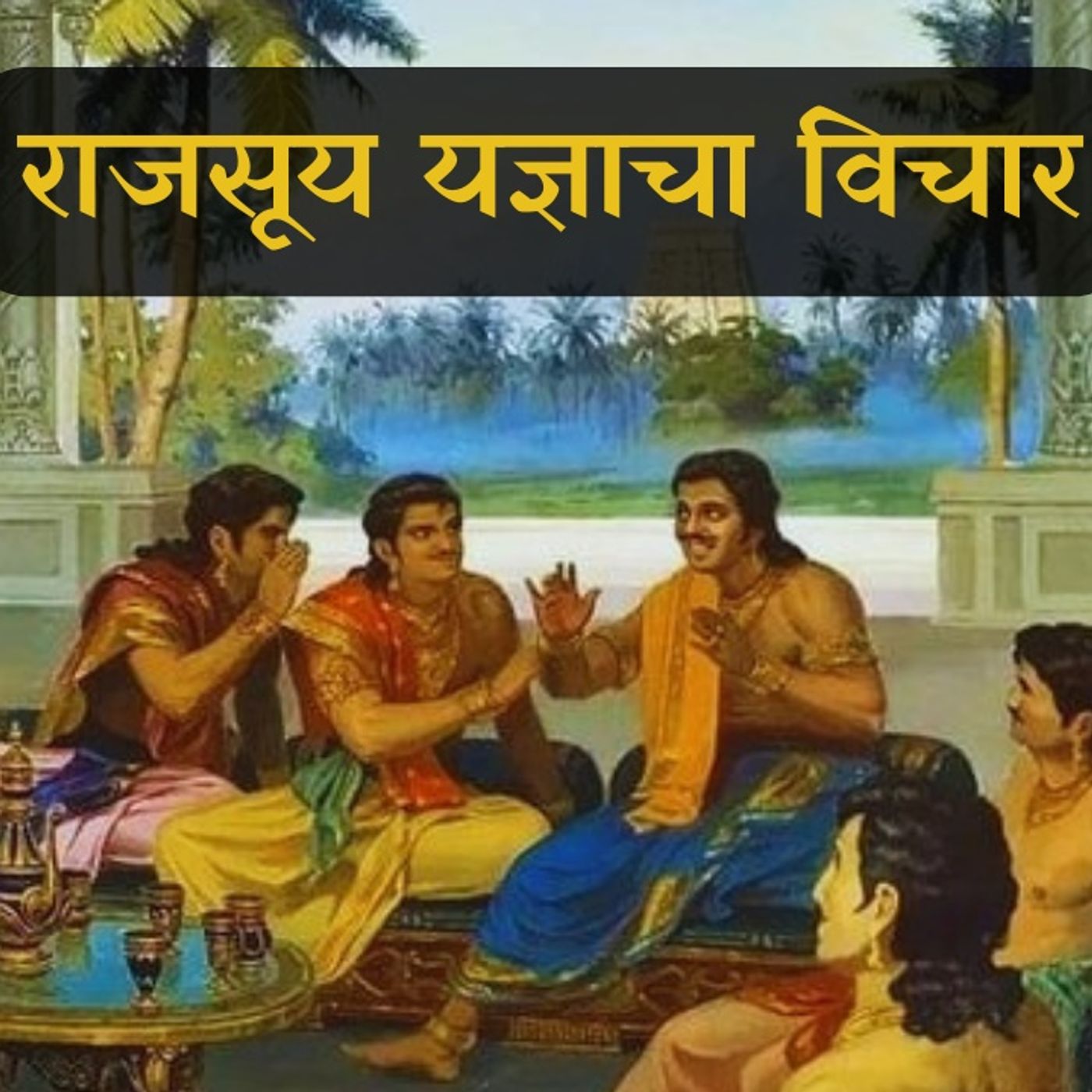 Omitalk: Mahabharata Chronicles