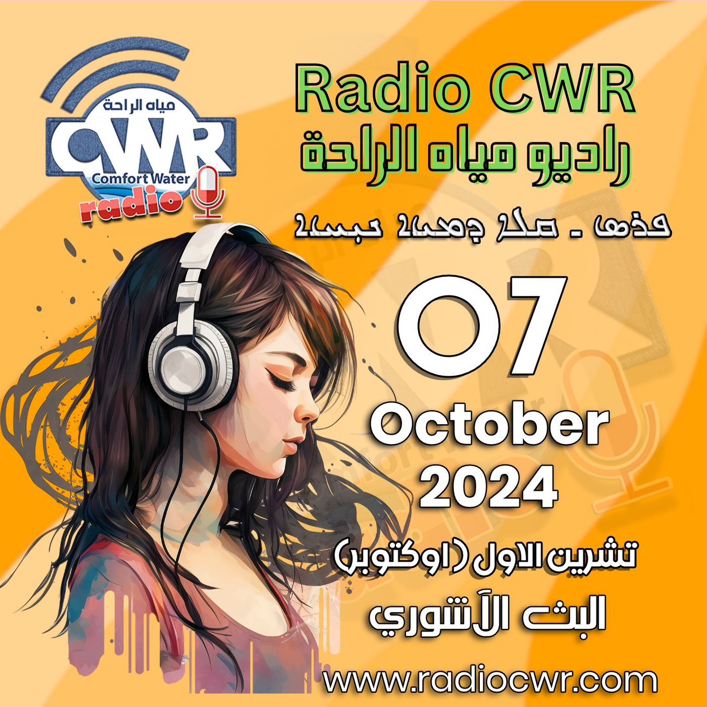 تشرين الاول (اوكتوبر) 07 البث الآشوري 2024 October episode artwork