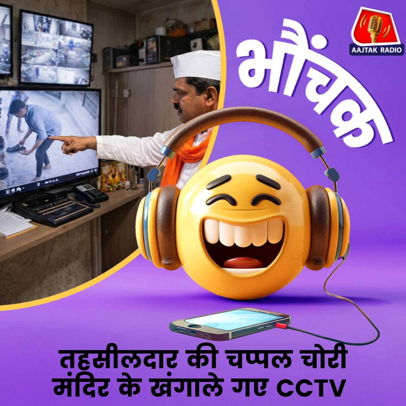 पुलिस कमिश्नर को लिखी चिट्ठी, बोले 500 की थी चप्पल | भौंचक