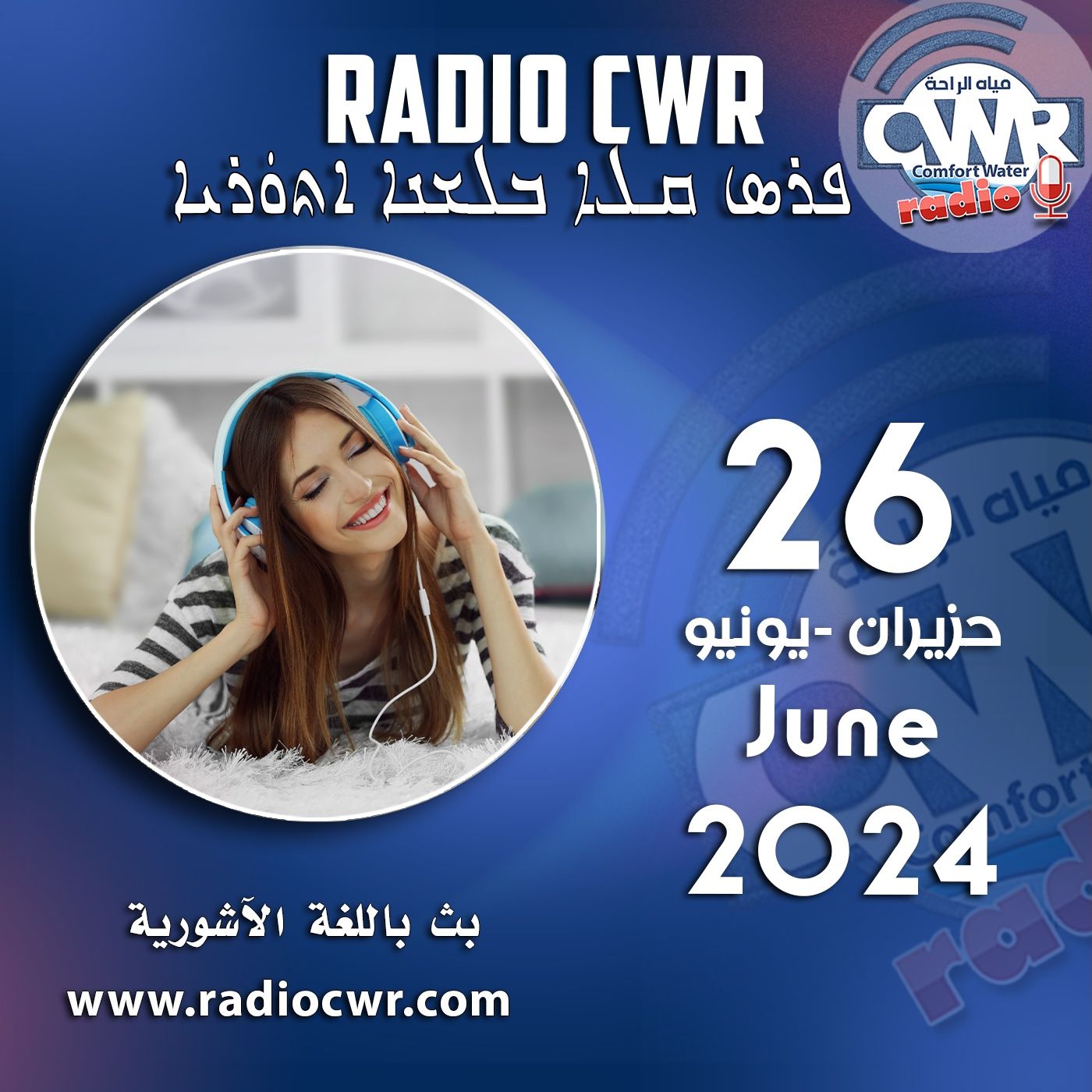 حزيران(يونيو) 26 البث الآشوري 2024 June episode artwork