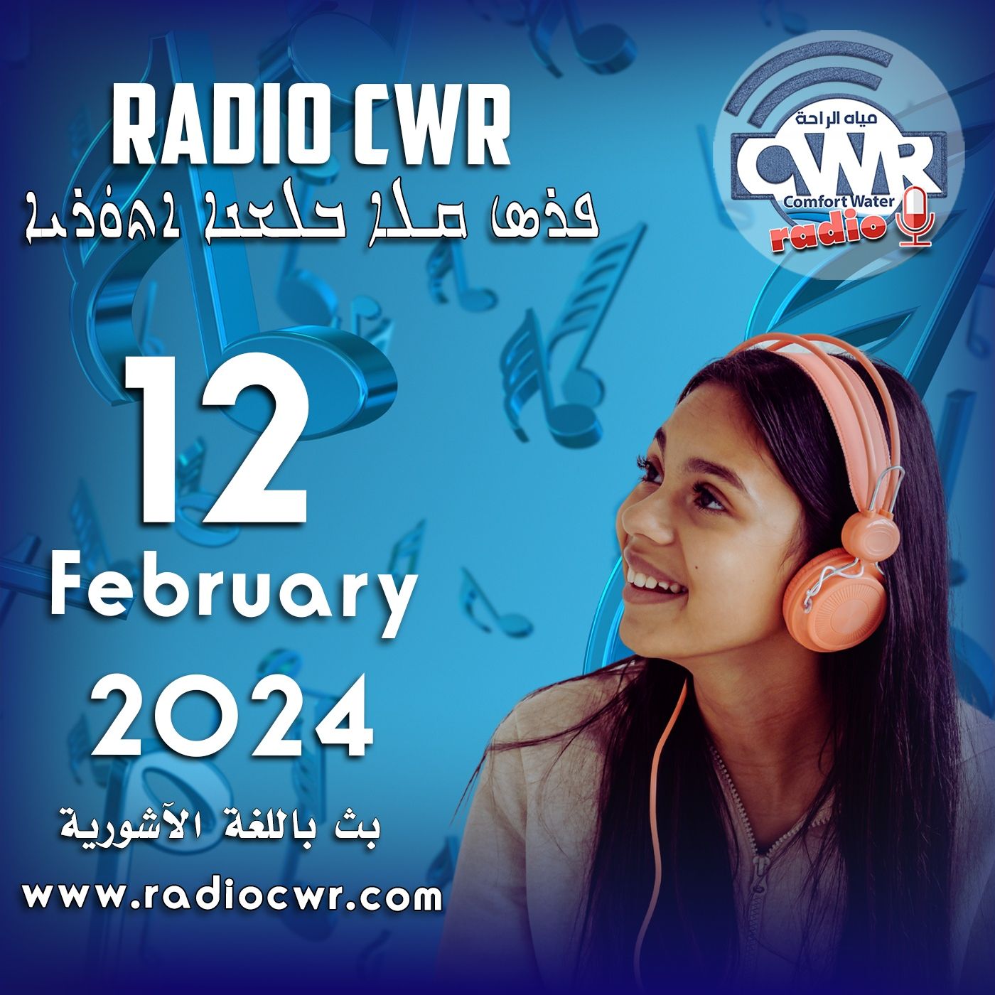 شباط (فبراير) 12 البث الآشوري 2024 February episode artwork